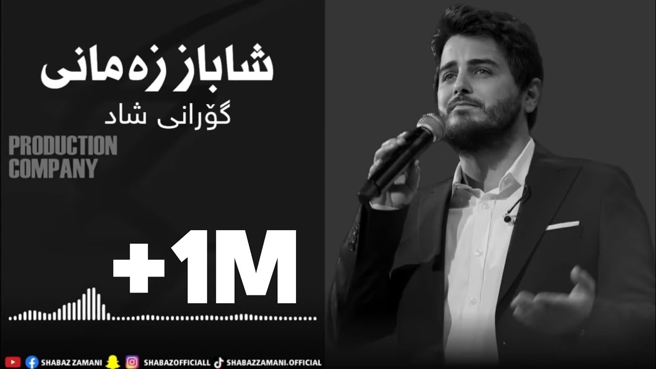  Shabaz Zamani - Qadr Mamandi | 2023 | شاباز زەمانی - قادر مامەندی ​