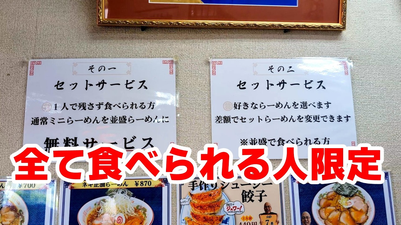 【相模原市（中央区）】1人で残さず食べられる自身がある人だけ注文可能なサービス「すすきのラーメン」【相模原グルメ】