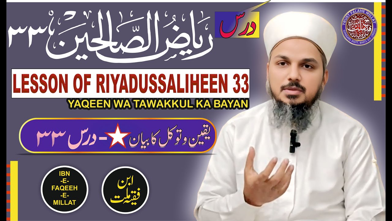 Dars E Riyadussaliheen (Lesson-33) Yaqeen Wa Tawakkul Ka Bayan By Mufti Azhar Ahmad Amjadi Azhari