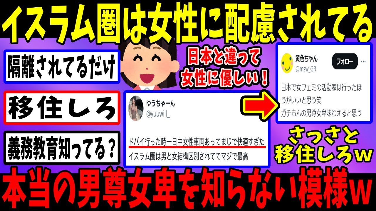 女さん「イスラムは女性天国！」→ネット民「現実見ろ」で阿鼻叫喚ｗ