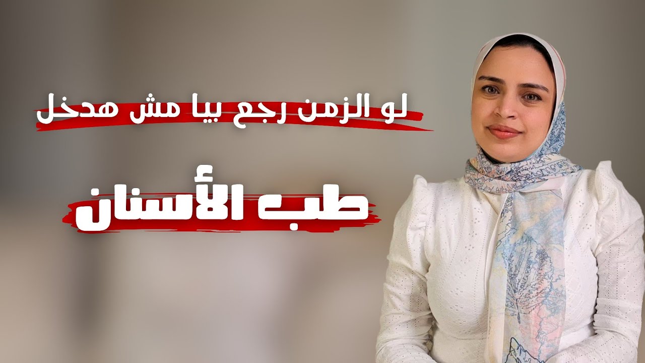 لو لسه في الجامعة لازم تشوف الفيديو ده | الحق نفسك قبل التخرج