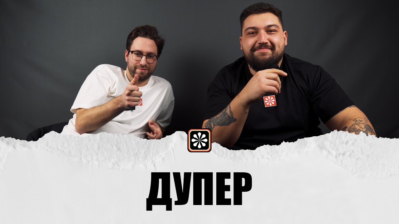 DUPER - NoCap. SHOW ep.2