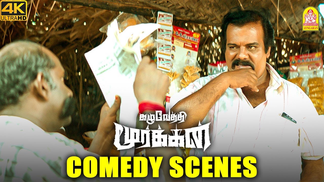முனீஸ்காந்தின் அசத்தலான டக்கர் காமெடி சீன் ! |Kazhuvethi Moorkan 4K Full Comedy Scene |Munishkanth
