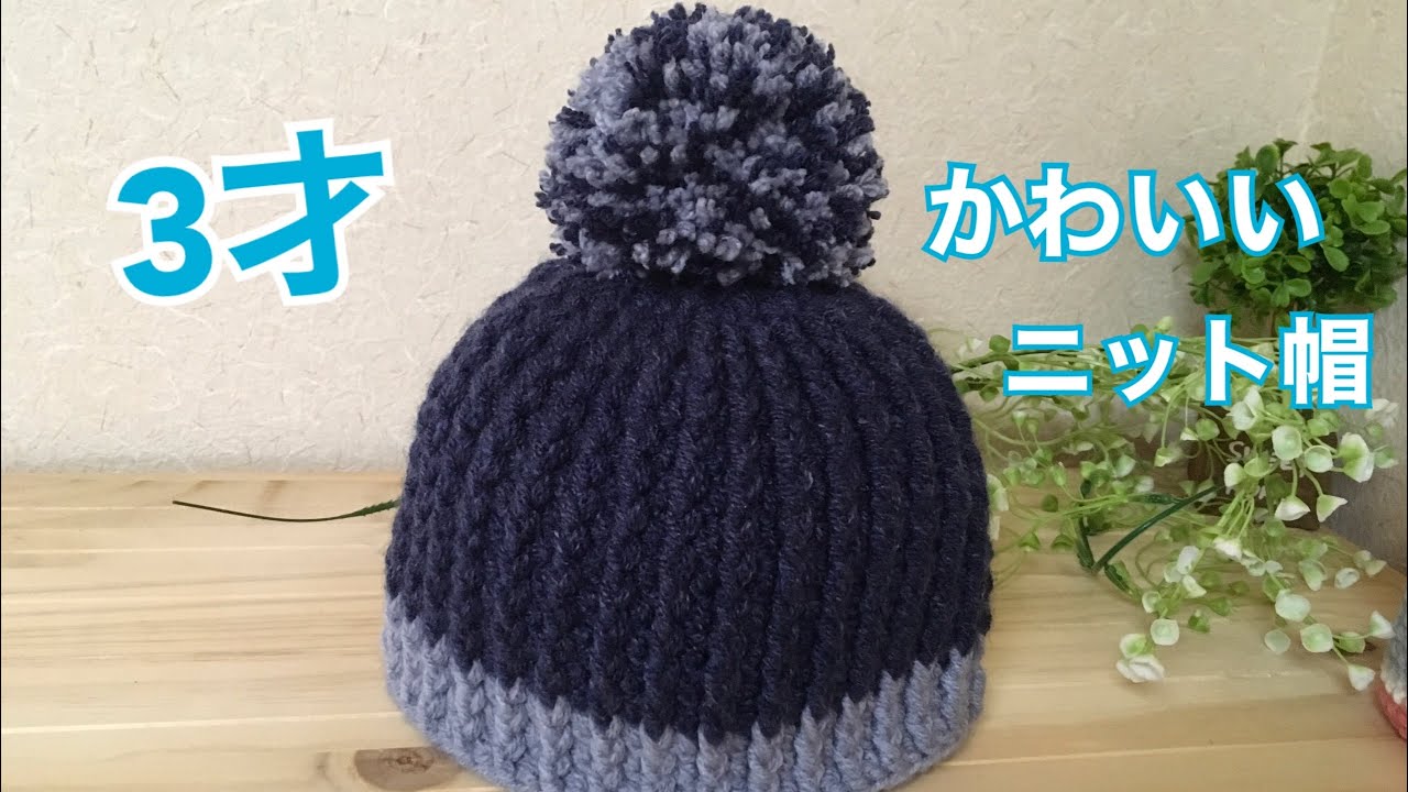 【かぎ針編み】子供用ニット帽の編み方 前編