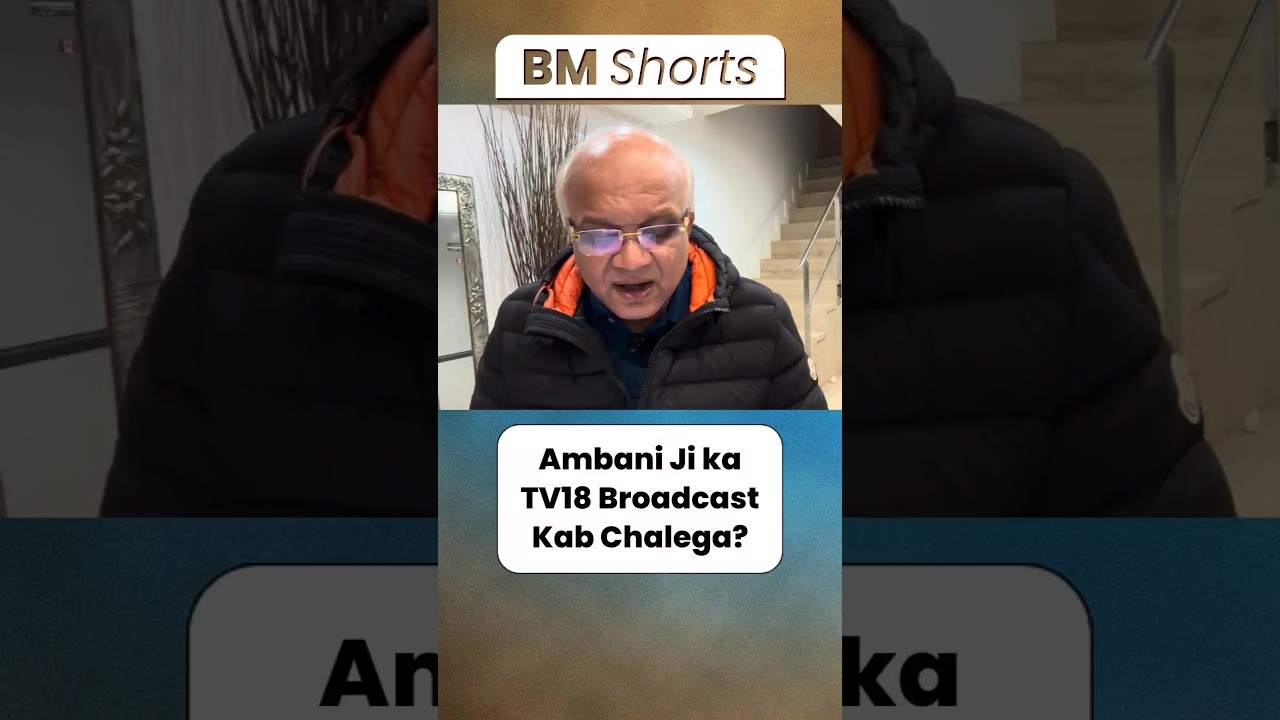 Ambani Ji ka TV18 Broadcast Kab Chalega?? #shorts #tv18broadcastshareprice