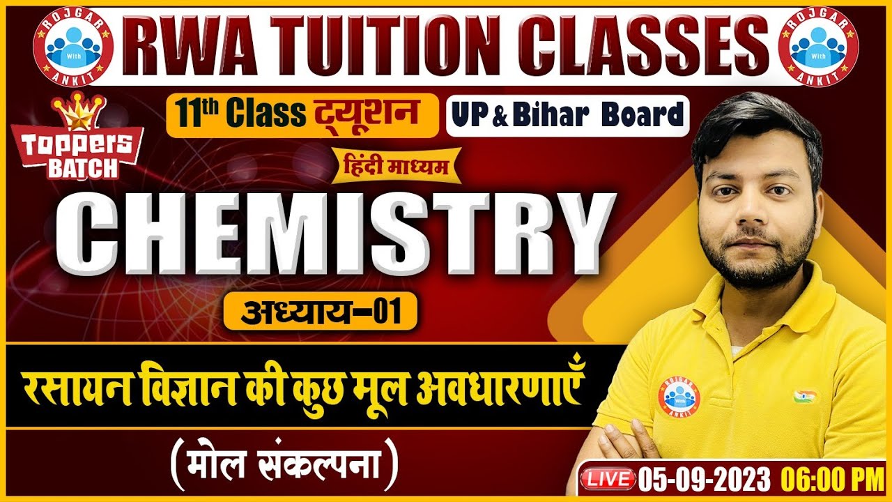 रसायन विज्ञान की कुछ मूल अवधारणाएँ, मोल संकल्पना, UP/Bihar Board 11th Chemistry Class By Avinash Sir