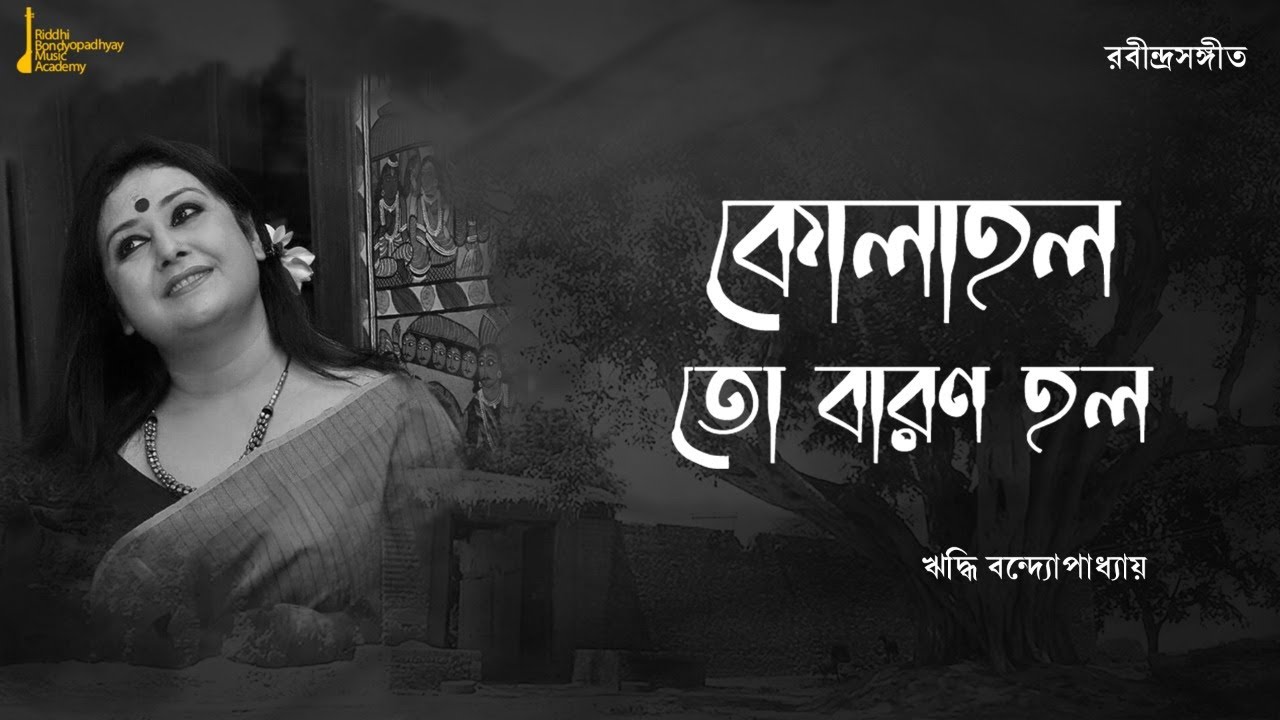Kolahol To Baron Holo | Rabindranath Tagore | Rabindra Sangeet | Riddhi Bandyopadhyay