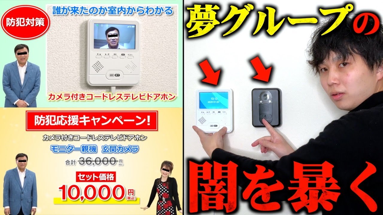 【奇跡】夢グループのカメラ付きコードレステレビドアホンを購入したらまさかの…