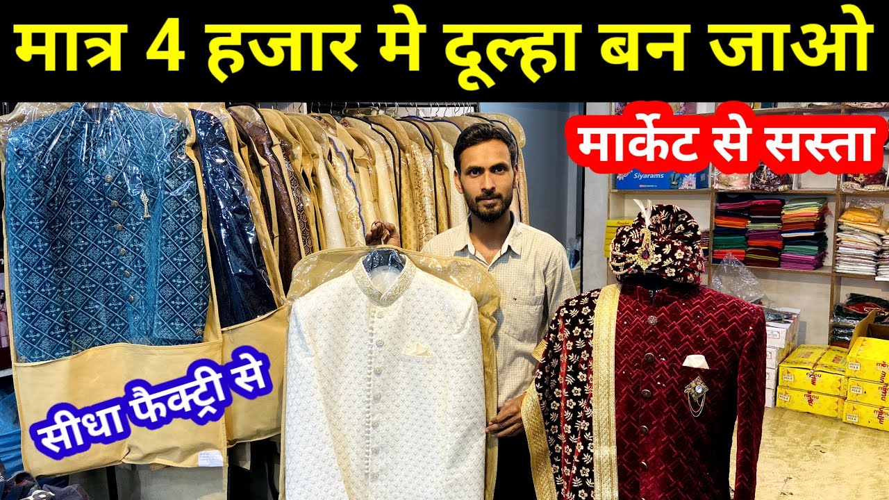 सस्ती शेरवानी और सूट | Cheapest Sherwani Market Ganeshganj Aminabad lucknow 2024 | Sherwani, Suits