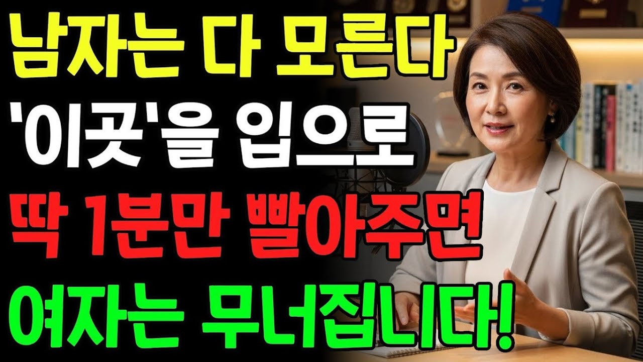 남자들이 절대 모르는 그 