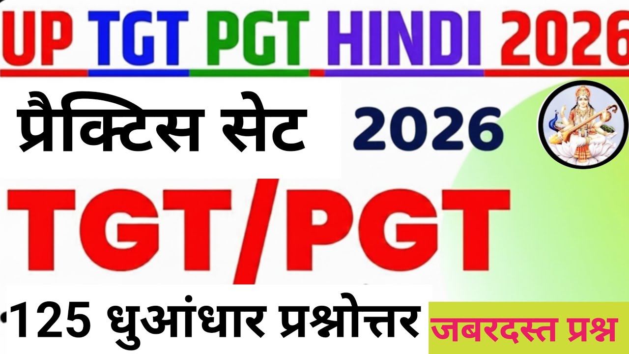 #TGT l PGT l UGC NET l DSSSB l LT l BPSC l UPTET l SUPER TET भक्तिकाल भाग 3 hindisahitypractice
