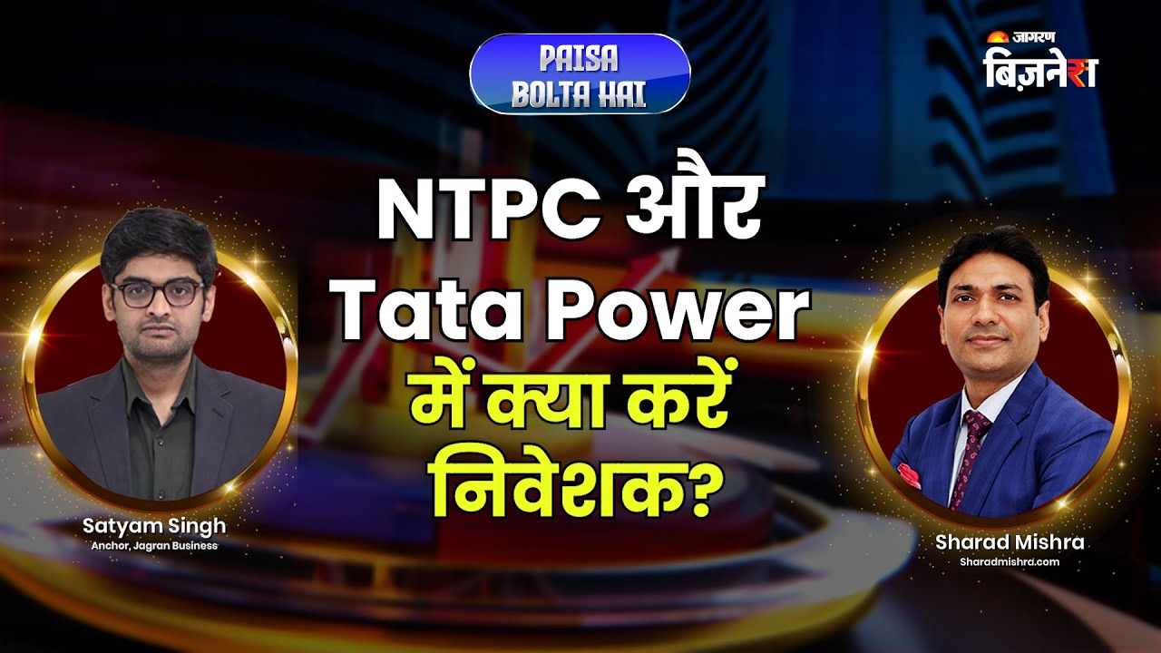 NTPC और Tata Power में क्या करें निवेशक? | Paisa Bolta Hai | Sharad Mishra | Satyam Singh