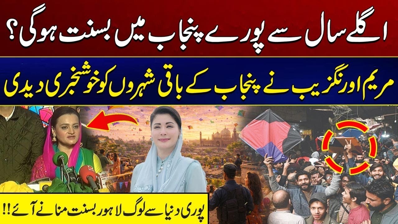 Will Basant Be Celebrated Across Punjab? - Maryam Aurangzeb Huge Announement - City 42