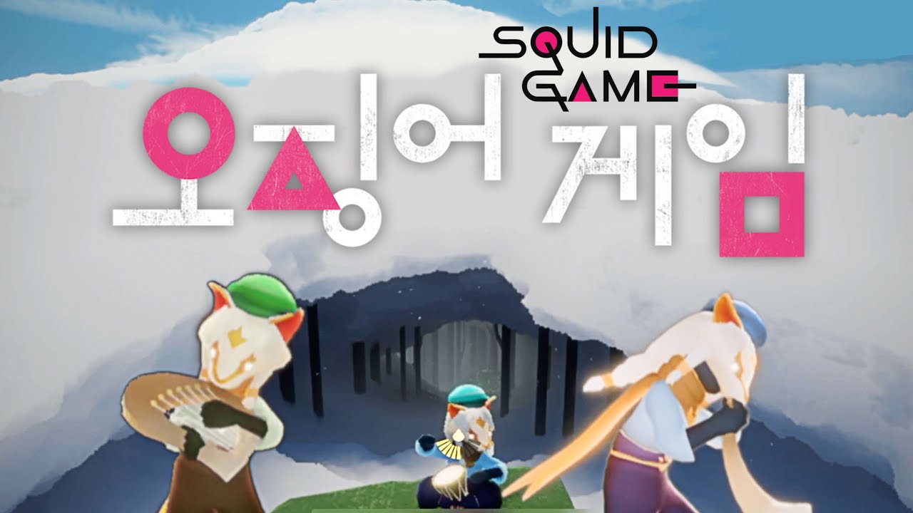 Squid Game OST - Way Back Then | Sky: Children of the light