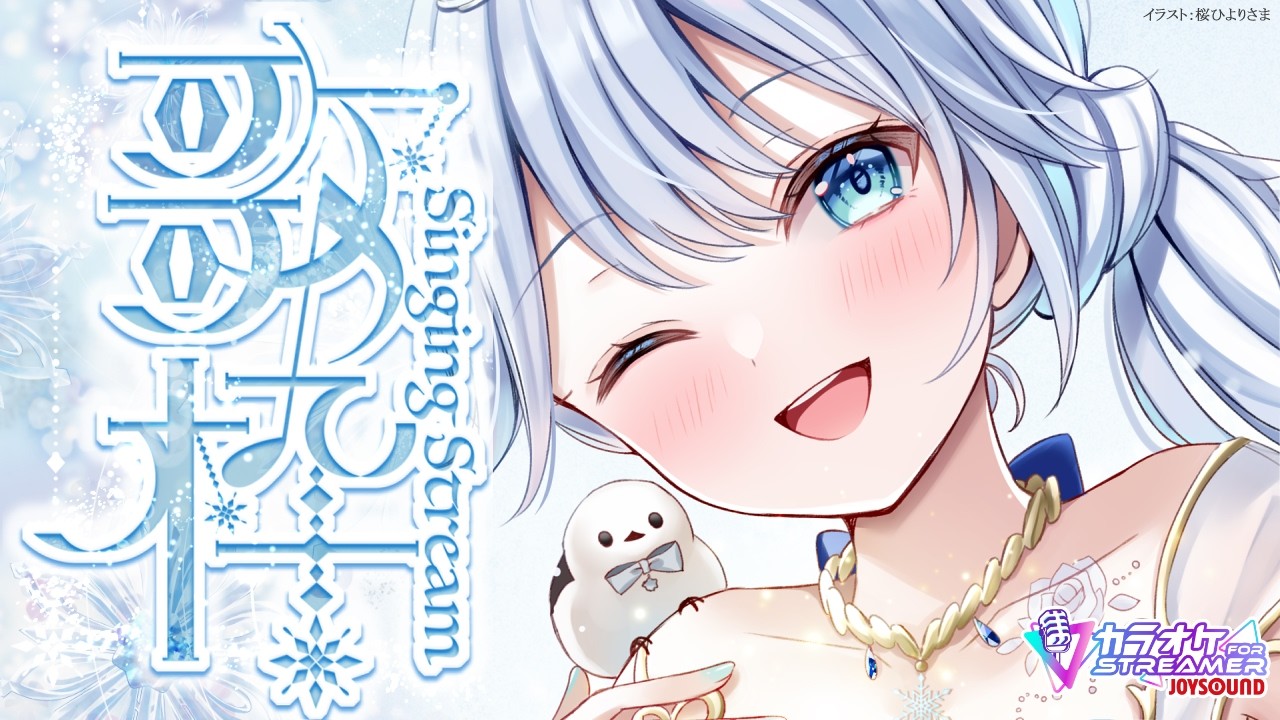 Singing stream❄ #おうち3D で歌うーっ！ #歌枠 ໒꒱＊ #karaoke ໒꒱ 【 #Mirea_time 】