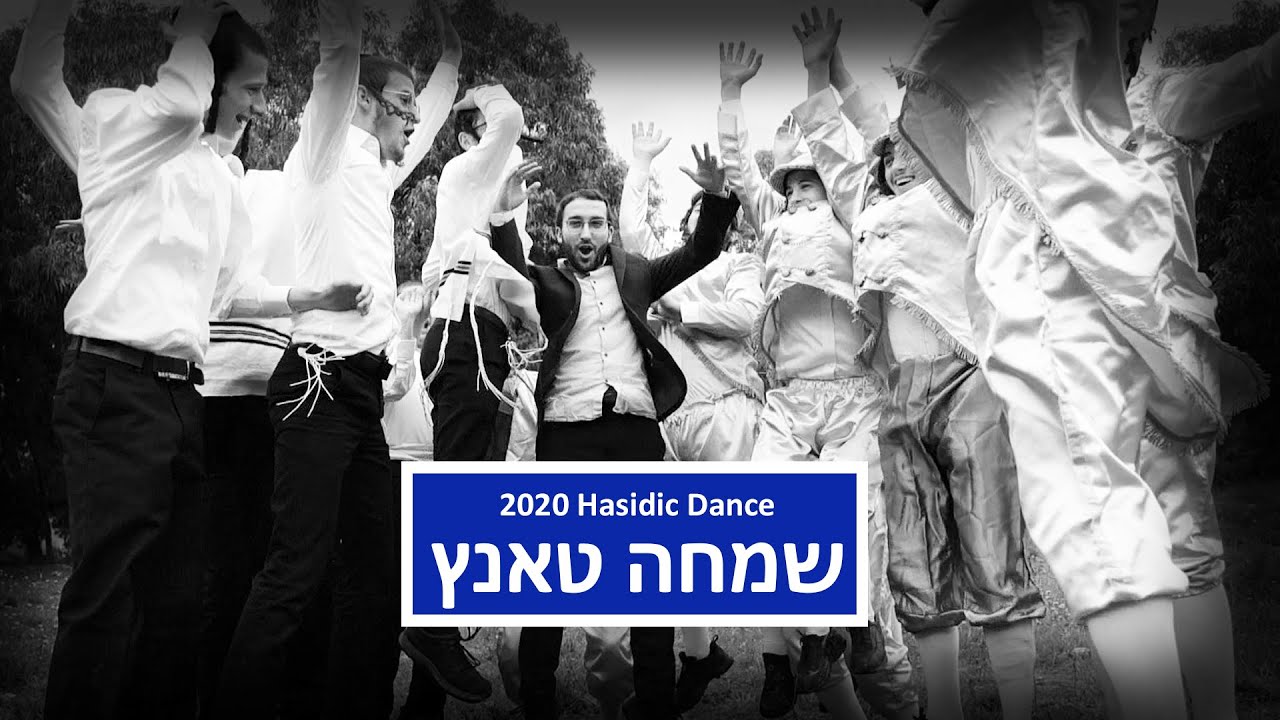 דוד שוורץ - שמחה טאנץ | Duvid Schwarcz - Simcha Tanz
