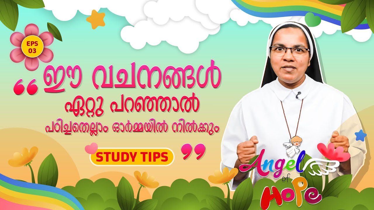 ഈ വചനങ്ങൾ ഏറ്റു പറഞ്ഞാൽ പഠിച്ചതെല്ലാം ഓർമ്മയിൽ നിൽക്കും | Angel Of Hope EP03 |