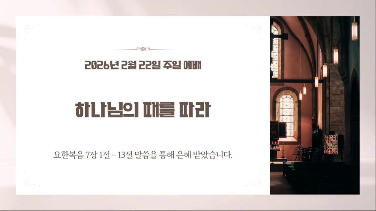[소명감리교회]  주일예배 9시