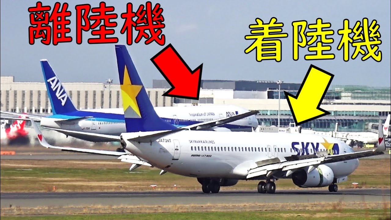 【ほぼ同時離着陸】生コンポイントから新千歳空港の離着陸機を紹介