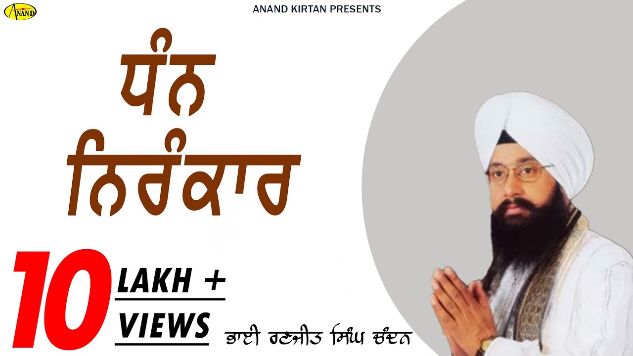DHAN NIRANKAR l Bhai Ranjit Singh Chandan l Audio Jukebox l New Shabad Gurbani 2024 l Anand Kirtan