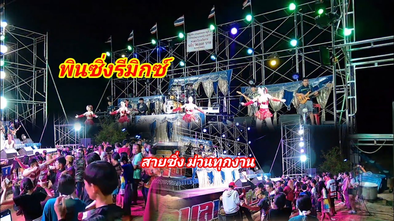 ซิ่งม่วนๆหน้าฮ่าน #หมอลำซิ่ง
