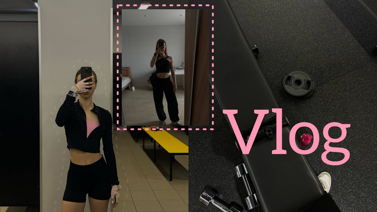 vlog: мои тренировки и питание/ моя жизнь