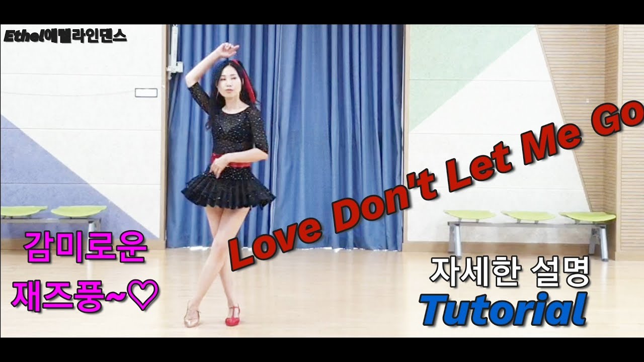 Love Don't Let Me Go 러브돈트 렛미고우(Tutorial)감미로운 재즈풍~💋Count: 32 Wall: 4 Level: High Improver