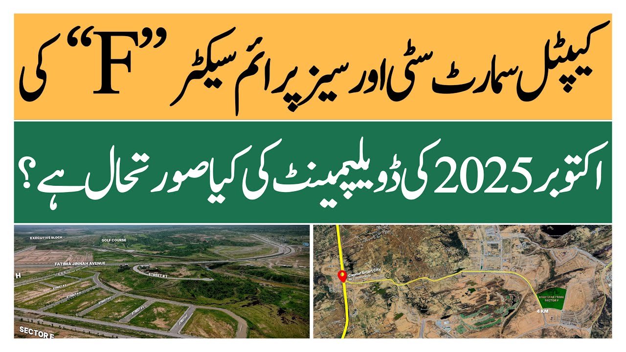 Capital Smart City Islamabad | Последние новости о развитии Overseas Prime Sector F | Makaan Solu...