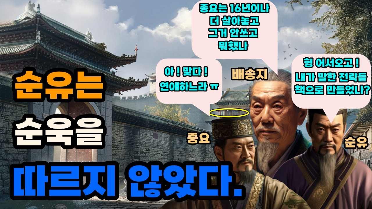 삼국지 순유가 형주로 간 이유