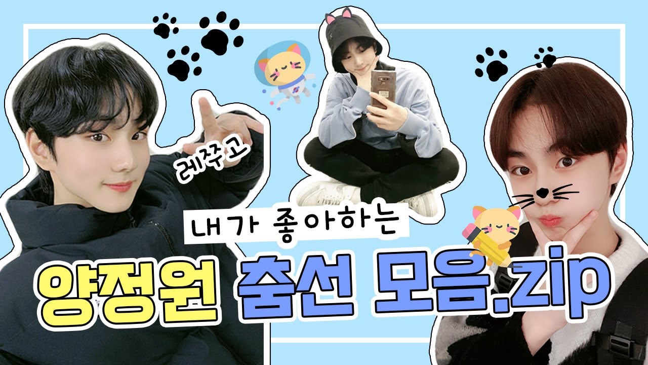 [엔하이픈/ENHYPEN/양정원] 내가 보려고 만든 정원이 춤 모음zip/Jungwon Dance