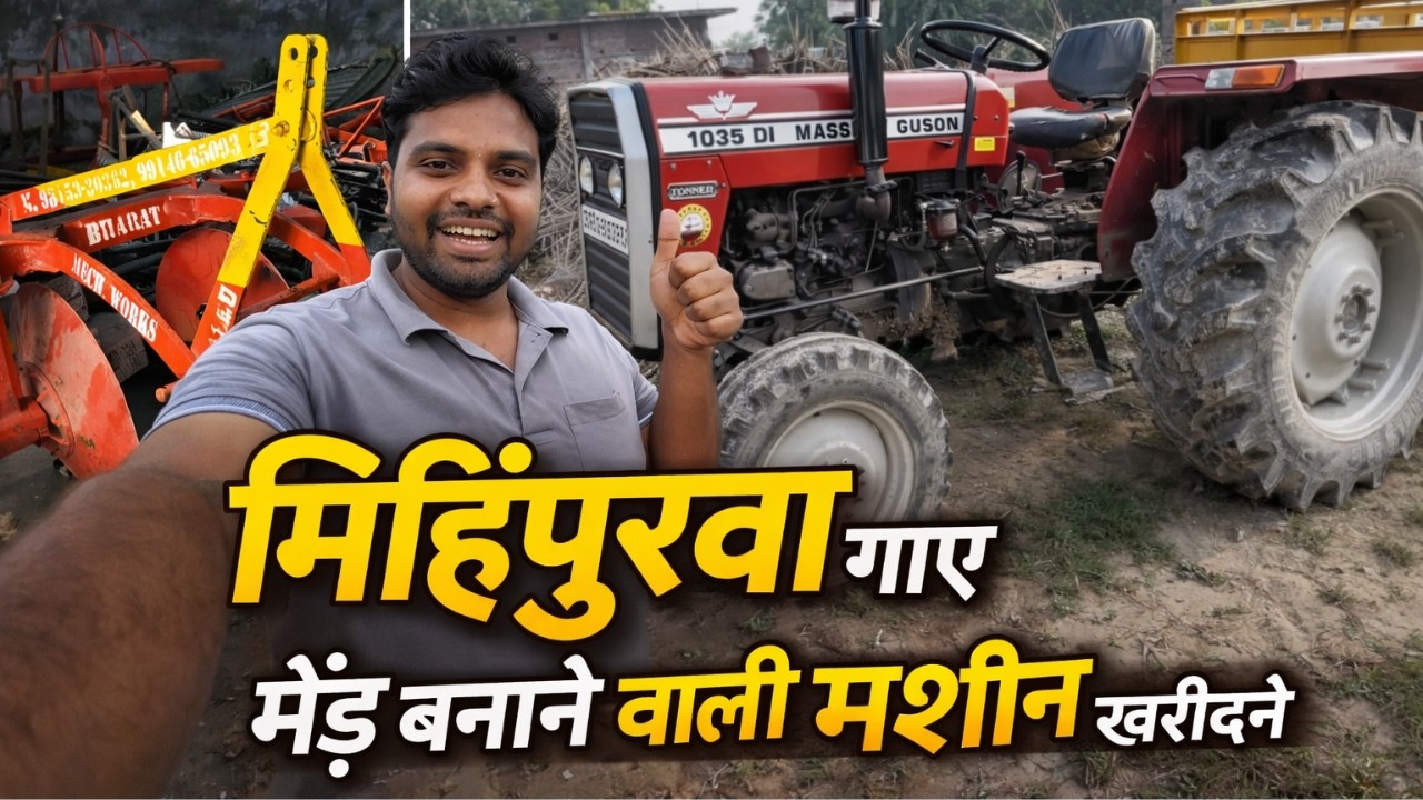 Mihinpurwa Se Kharidi Med Banane Wali Machine | Khet Ki Med Banane Ki Machine Kharidne Gaye