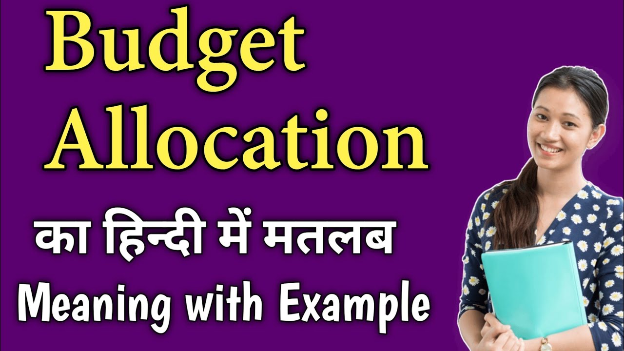 Budget allocation meaning in hindi | budget allocation ka matlab kya hota hai | buget meaning