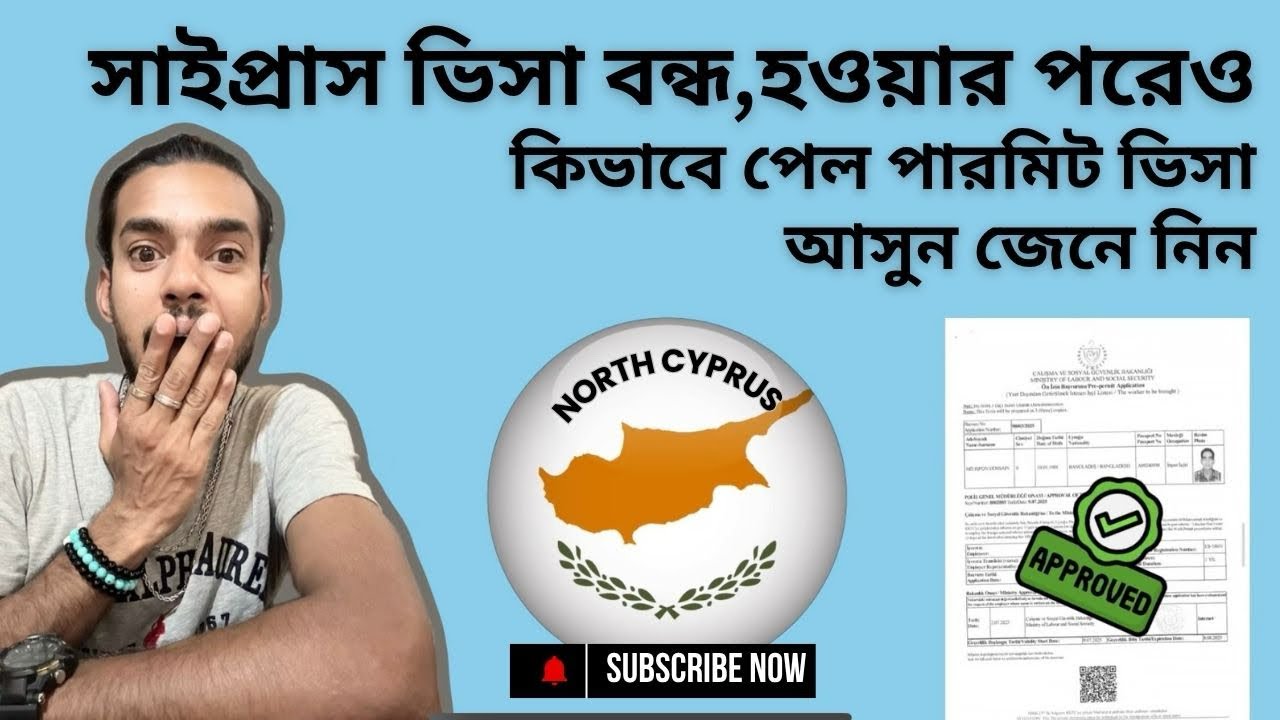 কিভাবে ভিসা পারমিট পেলে || সাইপ্রাসের ভিসা তো বন্ধ || North Cyprus