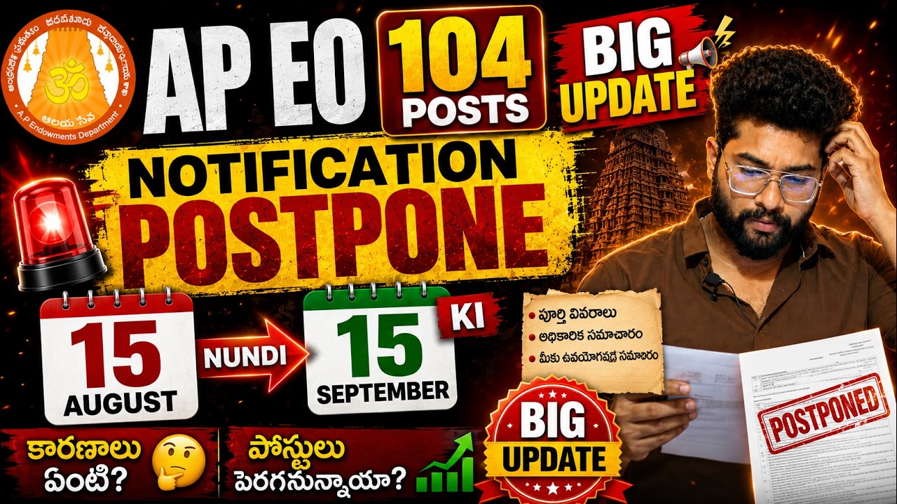 🚨 AP EO 104 Posts వాయిదా? 😱 15 Aug ➜ 15 Sept? పోస్టులు పెరుగుతున్నాయా? BIG UPDATE   #endowment
