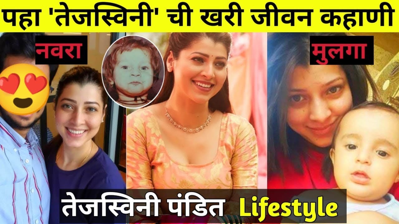 पहा तेजस्विनी पंडीतचा जीवनप्रवास | Tejswini pandit biography | Tejswini pandit lifestyle