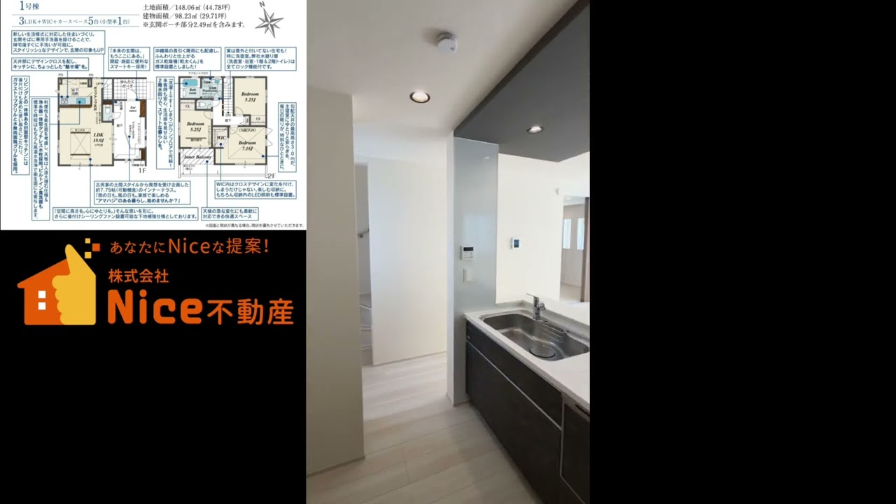 読谷村喜名4期　1号棟