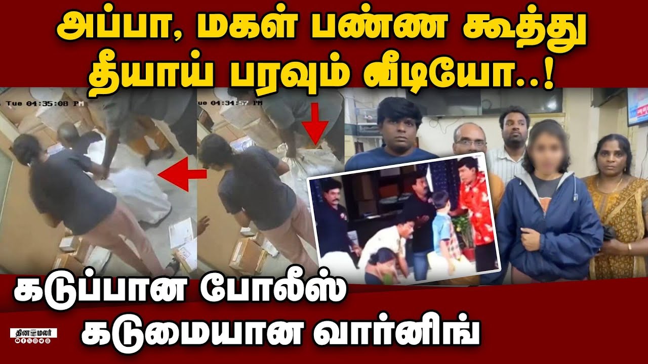 மகள் எடுத்த விபரீத ரீல்ஸ் மூச்சு திணறி கிடந்த அப்பா  Bengaluru young Woman  "Courier reels