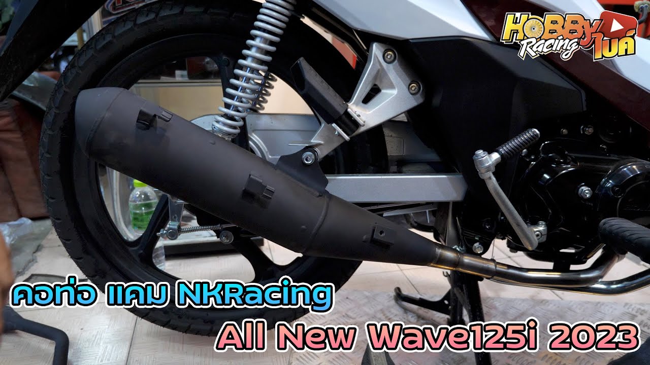 ติดตั้งคอท่อ แคม NKRacing Wave125i 2023 สเตปช่างเหยินปากน้ำ