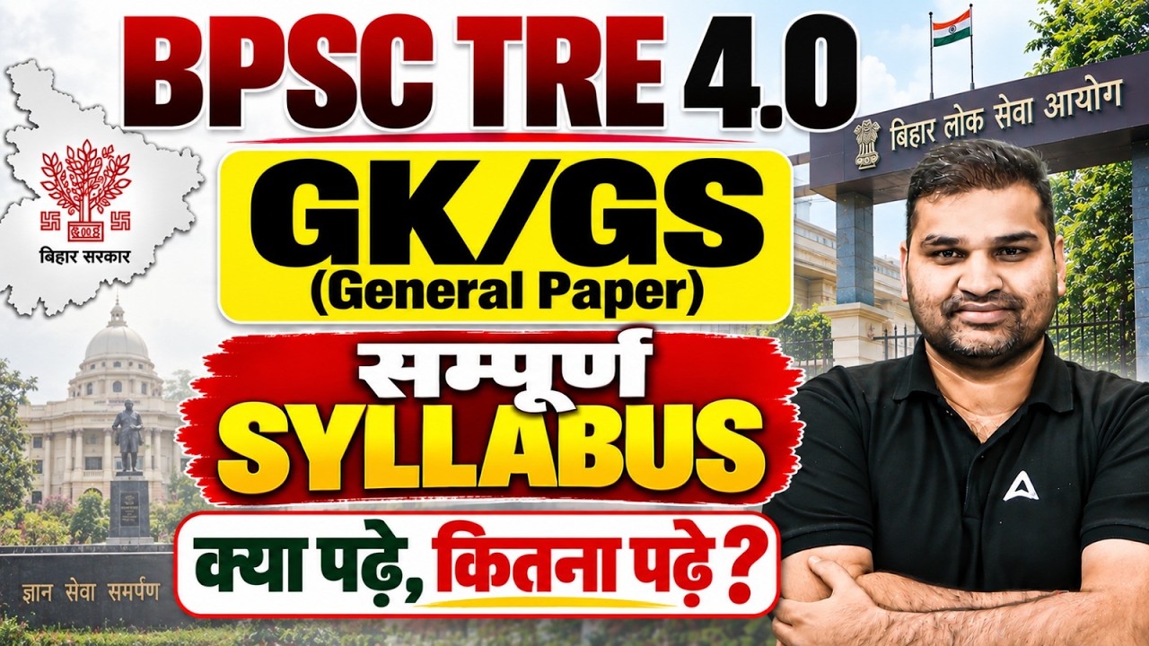 BPSC TRE 4.0 GK GS Syllabus 2026 | BPSC TRE 4.0 Syllabus | BPSC TRE 4.0 Latest New