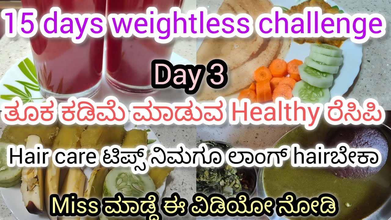 3/15 ನನ್ನ ತೂಕ ಕಡಿಮೆಯಾಗಿದೆ 🫢Long hair ನಿಮಗೂ ಬೇಕಾ ಈ ವಿಡಿಯೋ ನೋಡಿ. Hair care tips ಜೊತೆ ಡಯಟ್ ಫುಡ್ ರೆಸಿಪಿ