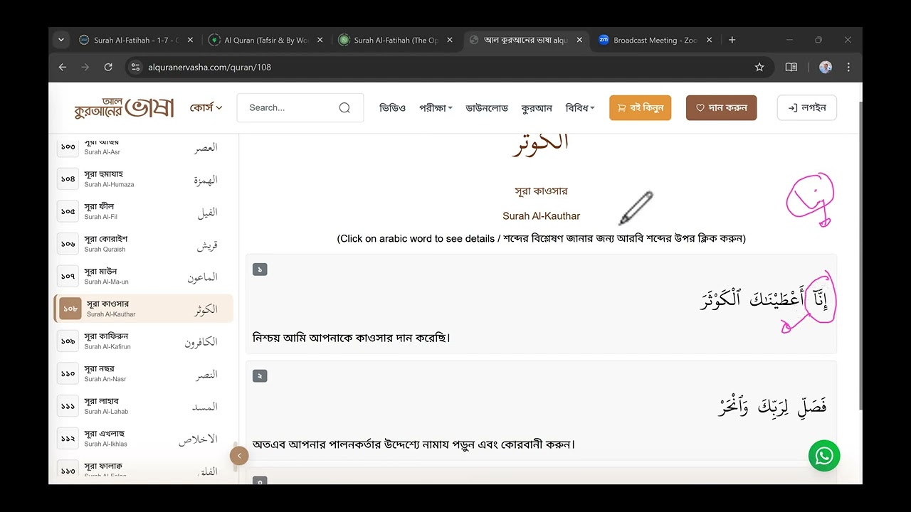 📌সূরা কাওসারের তাহকীক।   ✨একমাস ব্যাপী নাহু-সরফ কোর্সের 📶১৯তম(২) লাইভ ক্লাস।