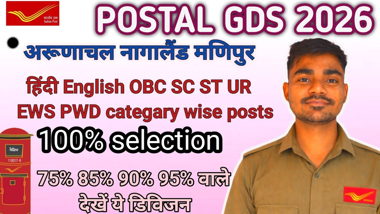 100% selection 👍 हिंदी English SC ST OBC EWS UR PWD कैटिगरी total posts। अरूणाचल। नागालैंड। मणिपुर।