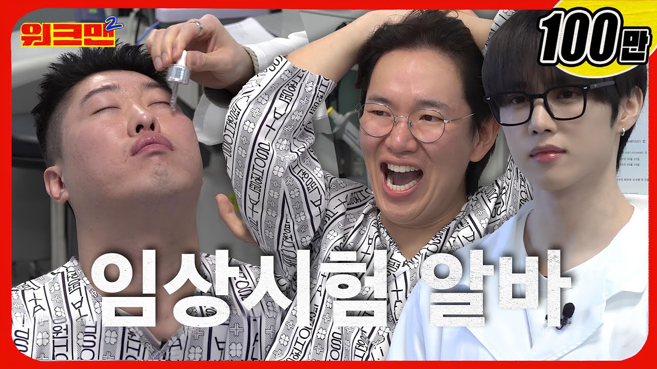 역대급 꿀알바?🍯화장품 테스트 | 더보이즈 선우,송하빈 | 브링그린  | 워크맨2