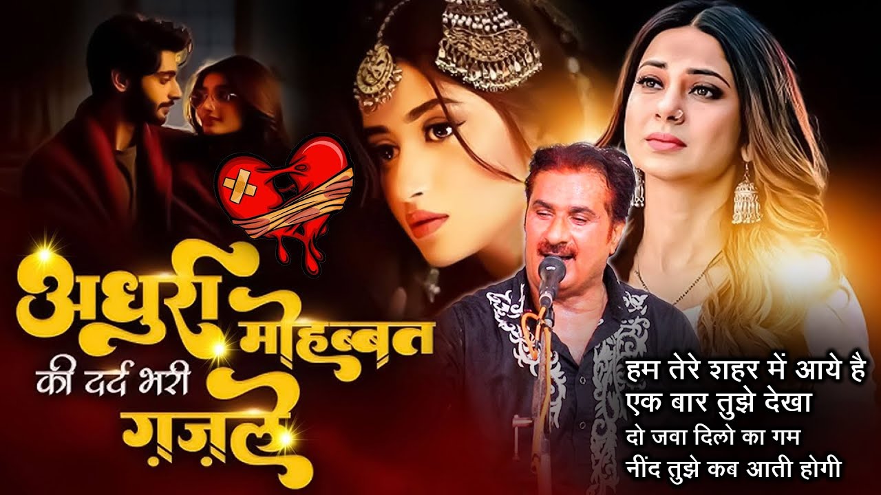 दुनिया की सबसे फेमस और रुला देने वाली ग़ज़ल - Hum Tere Shahar Me Aaye Hai - Yusuf Malik Top 5 Ghazal