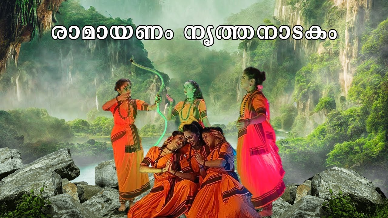 രാമായണം | നൃത്തനാടകം #ramayana #drama #srisathyasai