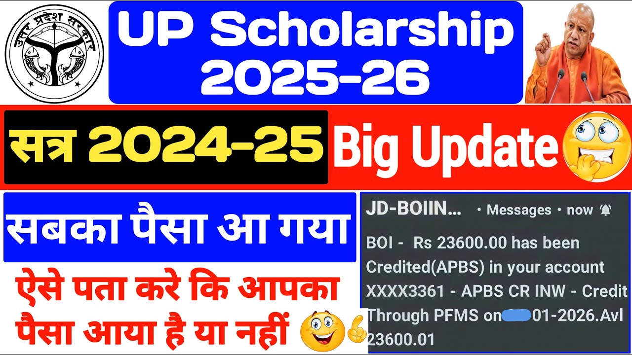 UP Scholarship Latest News Today 2025-26 😍 UP Scholarship Payment Kab Aayega 2025-26 |