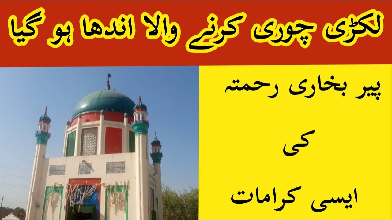 Darbar Peer Bukhari Shah Multan | Urdu/Islamic Documentary