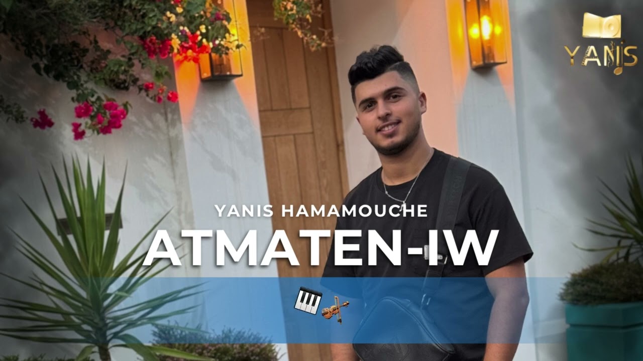 Yanis Hamamouche 2025 ♪ ATMATEN-IW ♪ ( Audio Officiel )