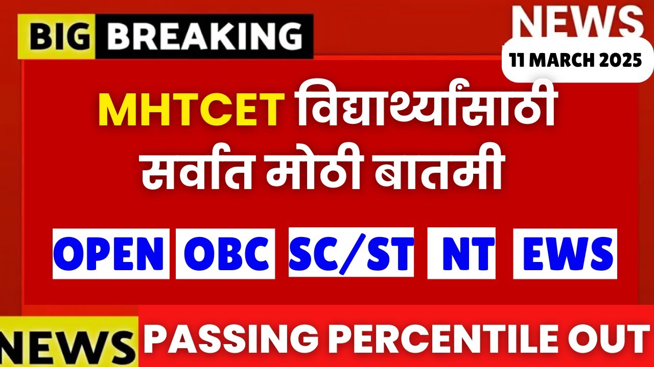 MHTCET 2026 Big Update😱🚨| Passing Percentile Out🔥🔥| Open/OBC/SC/ST/NT😱|#mhtcet2026 एडमिशन नाही जर…?