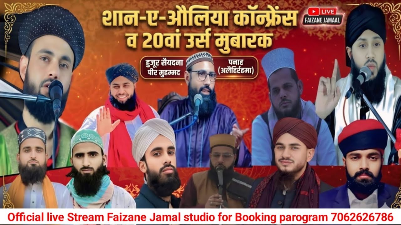 🔴 LIVE Urs Udaipur pir Panah Shan-e-Auliya Conference | Syed Maaz Ashraf Mufti Tousif Raza Khalid Au